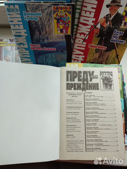 Журналы о здоровье