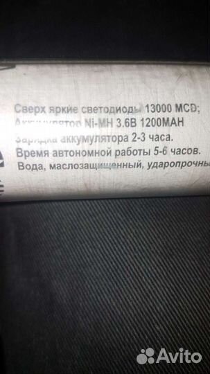 Фонарь переносной