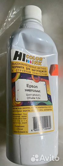 Цветные чернила для струйных принтеров Epson