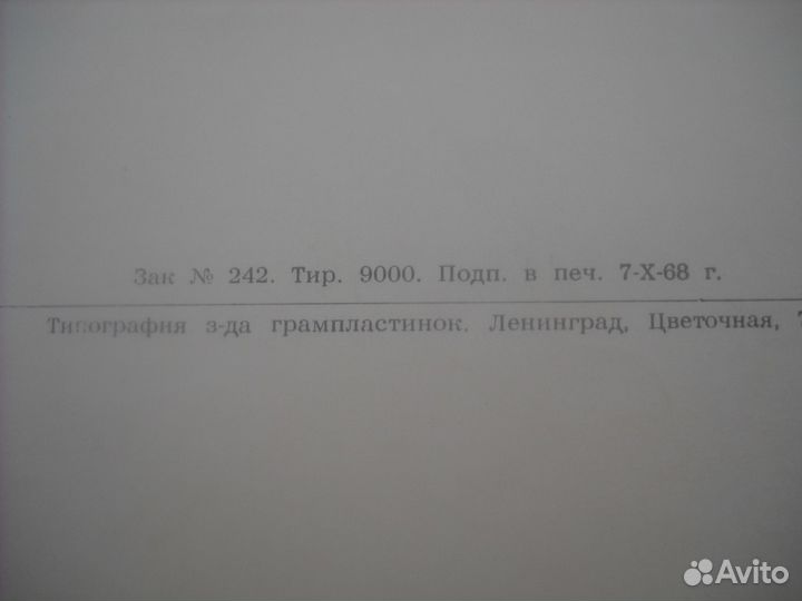 Раритетный альбом 1968г.