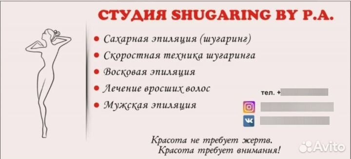 Шугаринг сахарная депиляция