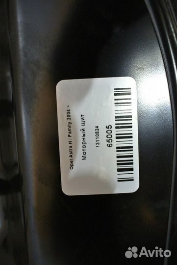 Моторный щит Opel Astra H / Family 2004