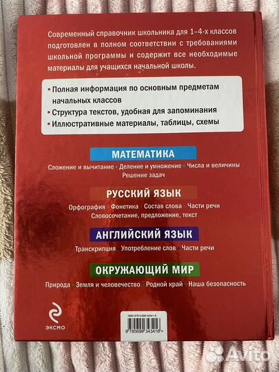 Справочник школьника