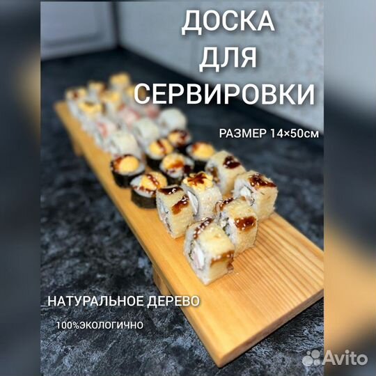 Сервировочная доска