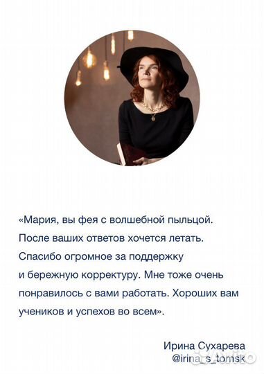 Корректор / редактор