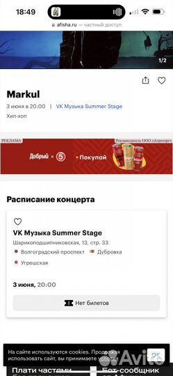 Билеты на концерт Markul 3 июня 20:00