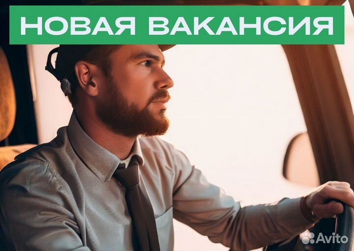 Водитель с л/а категории B - вакансия