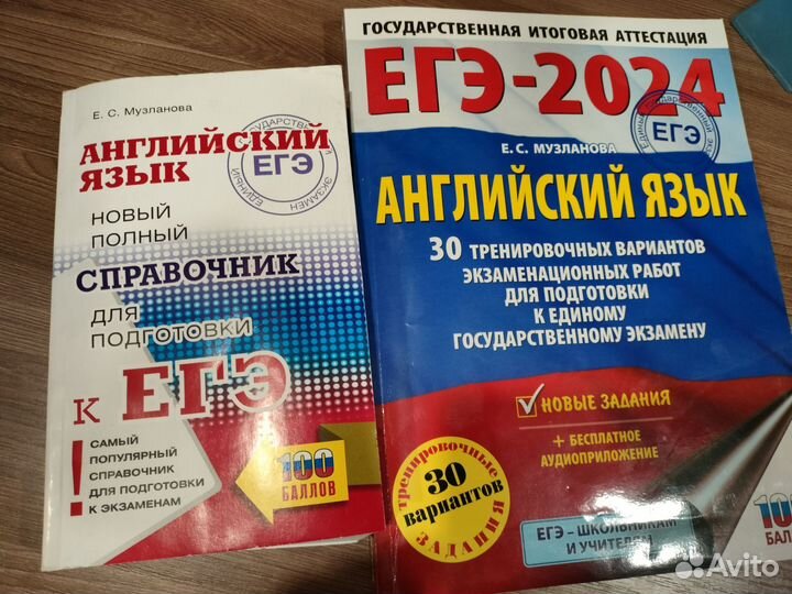 ЕГЭ Английский язык