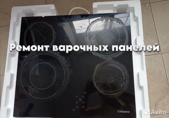 Ремонтирую варочную панель
