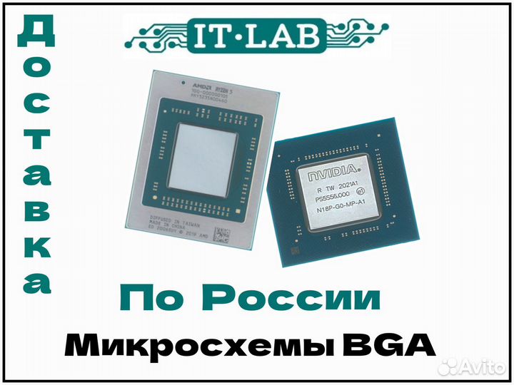 Микросхемы BGA