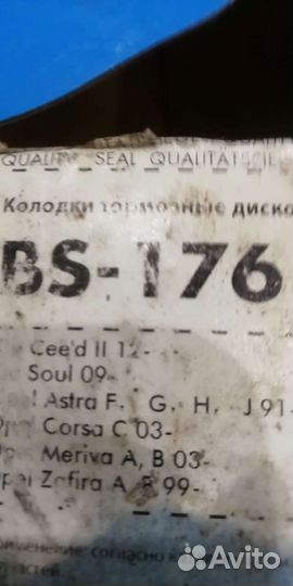 Тормозные колодки