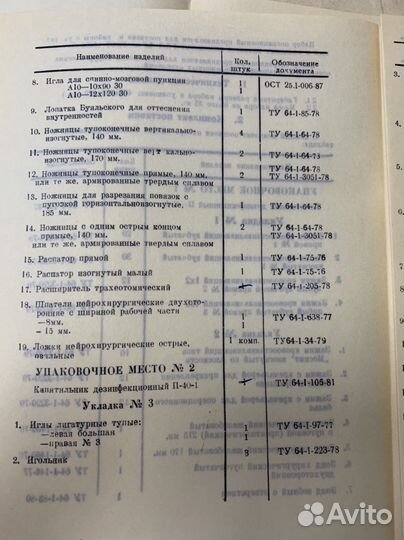 Набор операционный большой