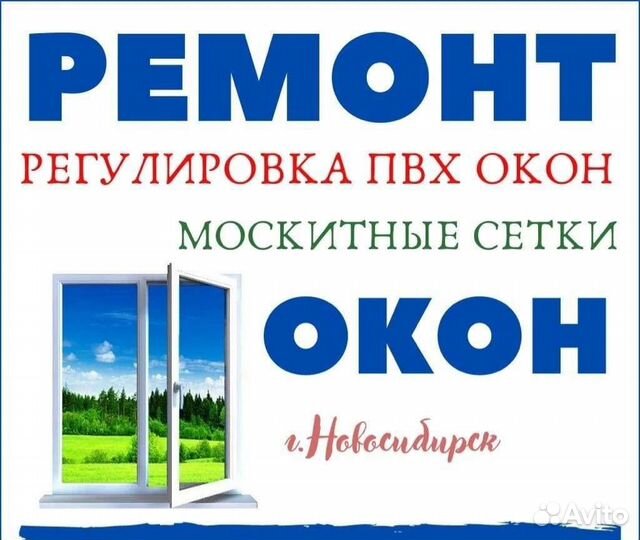 Ремонт пластиковых окон и дверей.Регулировка окон