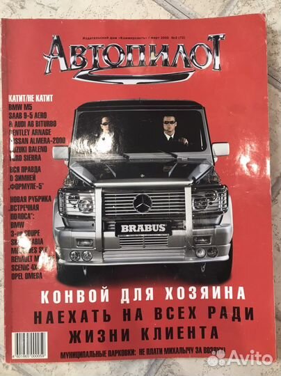 Автомобильные журналы