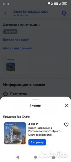 Серебряный крестик