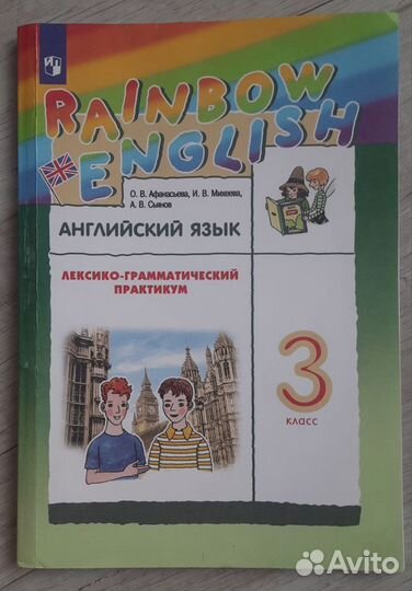 Rainbow english лексико-грамматический практикум