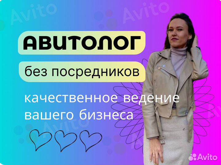 Авитолог / Услуги авитолога / Продвижение на авито