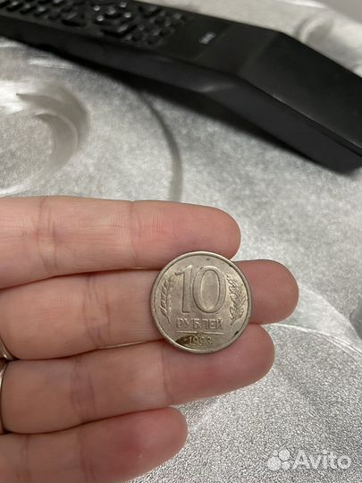Монеты 10 рублей 1993