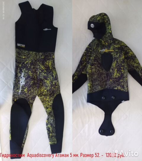 Комплект для подводного плавания