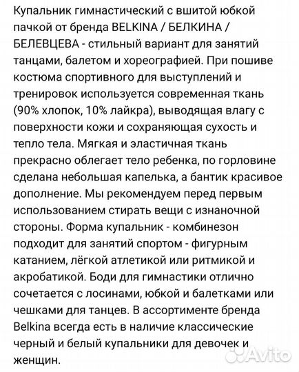 Купальник гимнастический с юбкой пачкой Belkina