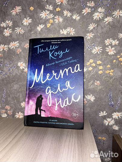 Книга мечта для нас