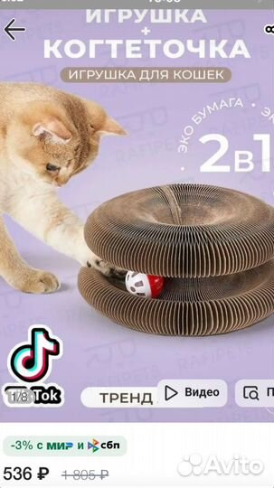 Новая когтеточка и игрушка для кошек