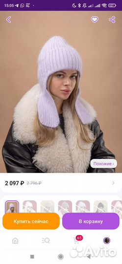 Шапка ушанка ангора женская