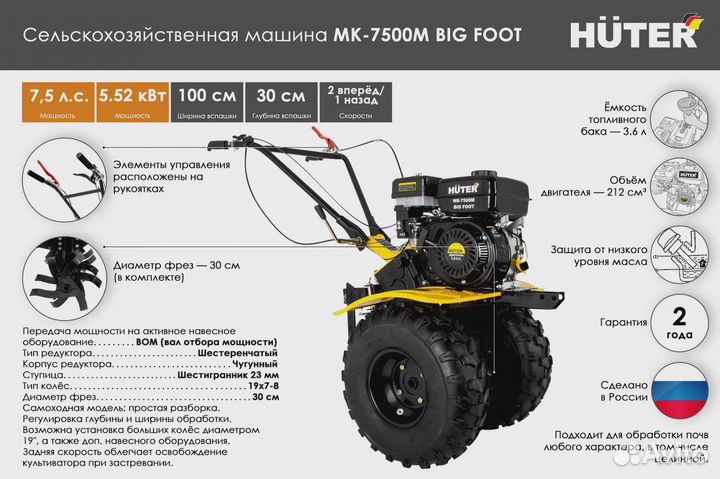 Сельскохоз машина мк-7500P BIG foot Huter (Новый)