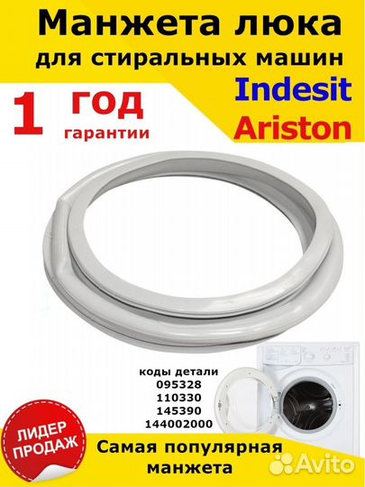 Манжета люка/для стиральных машин/Indesit/Ariston