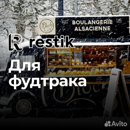 Автоматизация фудтрака - Restik