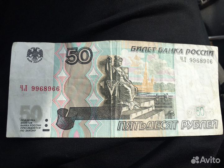 50 рублей