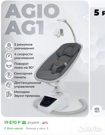 Электрокачели nuovita agio ag1