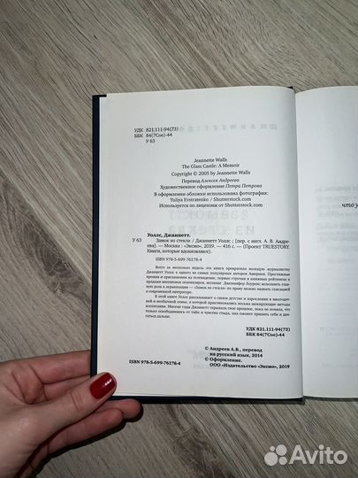 Замок из стекла. Книга