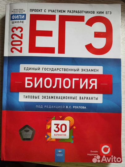 Егэ по биологии 2023 30 вариантов