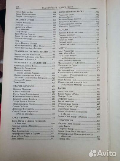 Книги Величайшее тайны мира и чудеса света