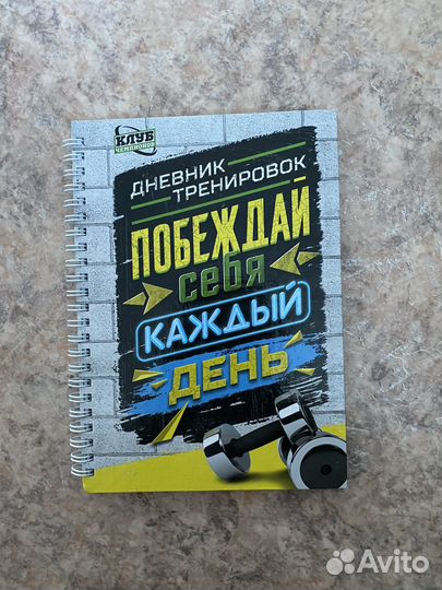 Дневник тренировок