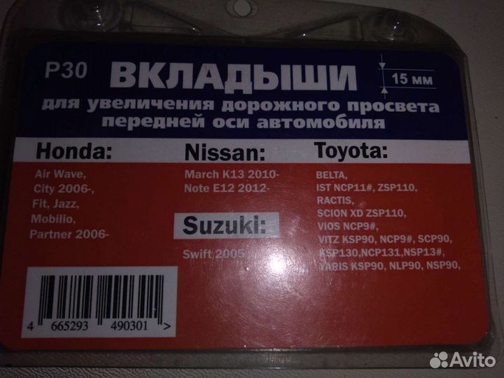 Проставки для увеличения клиренса