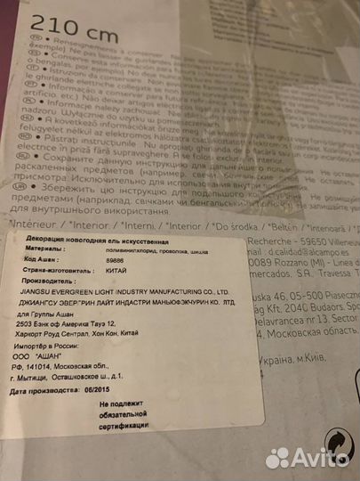 Елка искусственная с шишками 210 см