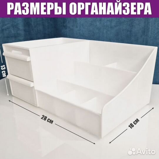 Органайзер для косметики, мелочей, канцелярии