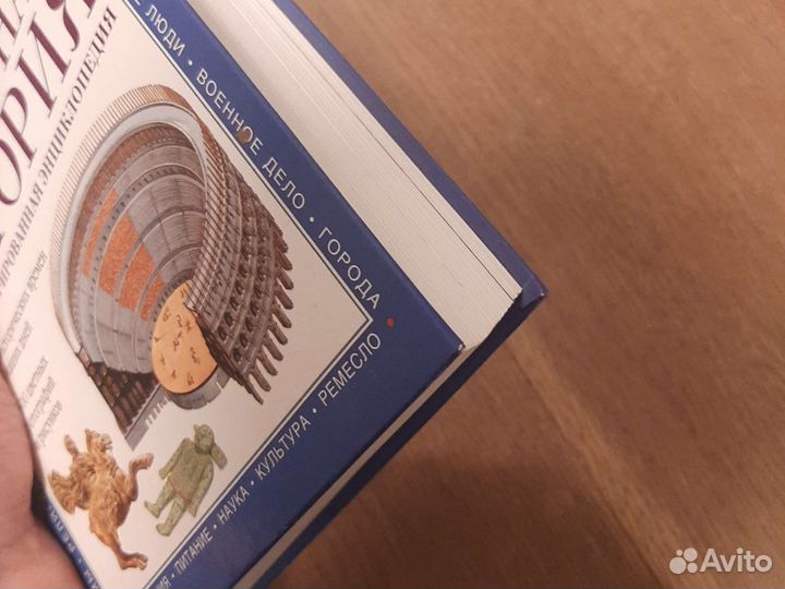 Всемирная история. Иллюстрированная энциклопедия