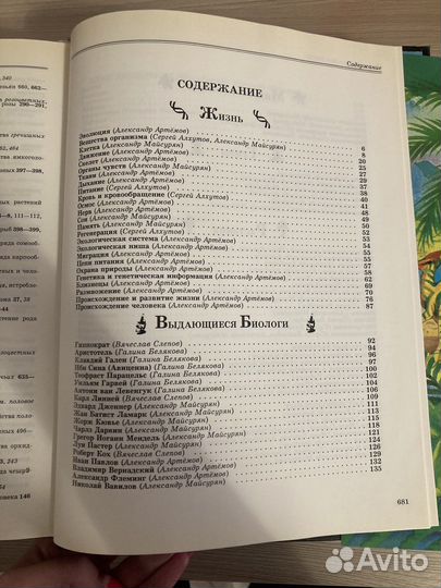 Энциклопедия для детей. Биология