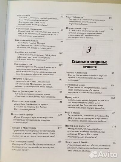 Великие тайны прошлого