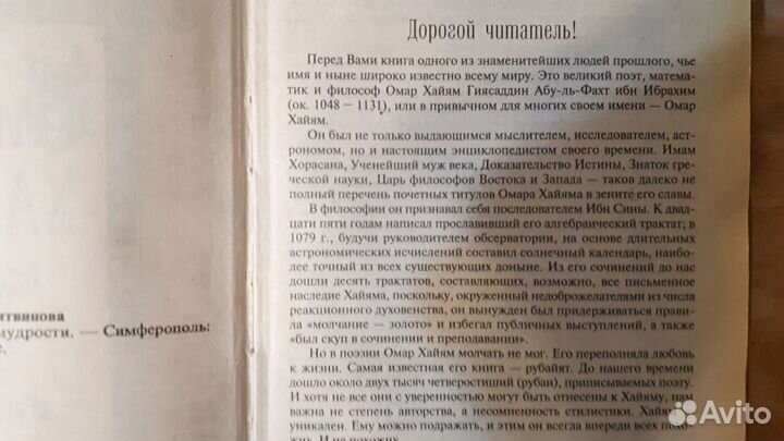 Омар Хайям 