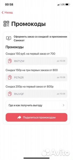 Промокод на Самокат