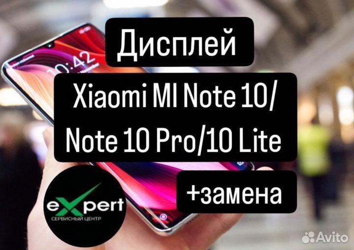 Дисплей для Xiaomi MI Note 10/10Pro/10Lite+замена