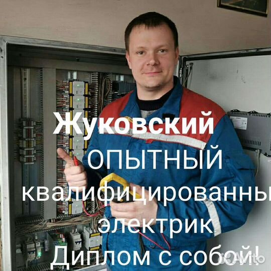 Электрик. Услуги электрика