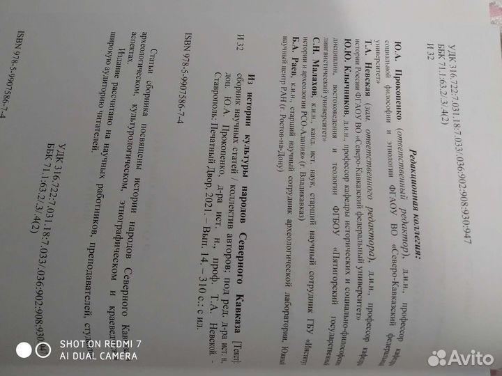 Из истории культуры народов северного Кавказа