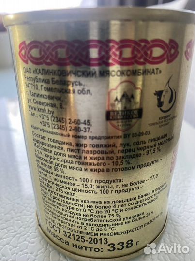 Говядина тушеная Белоруссия(Калинковичи) 97 мяса