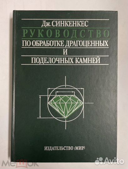 Руководство по обработке драгоценных камней