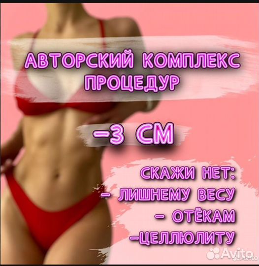 Коррекция фигуры, Похудение. Набор моделей